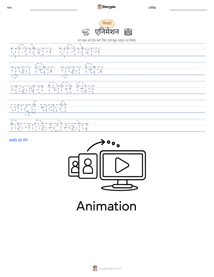 लेखन अभ्यास