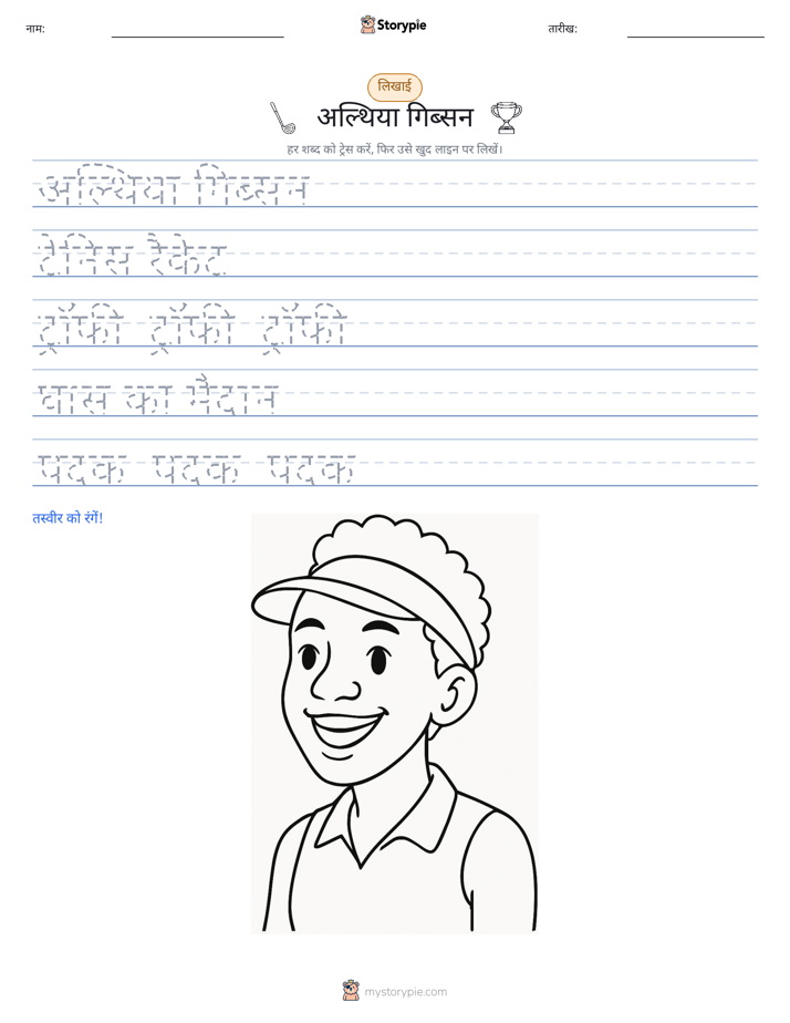 लेखन अभ्यास