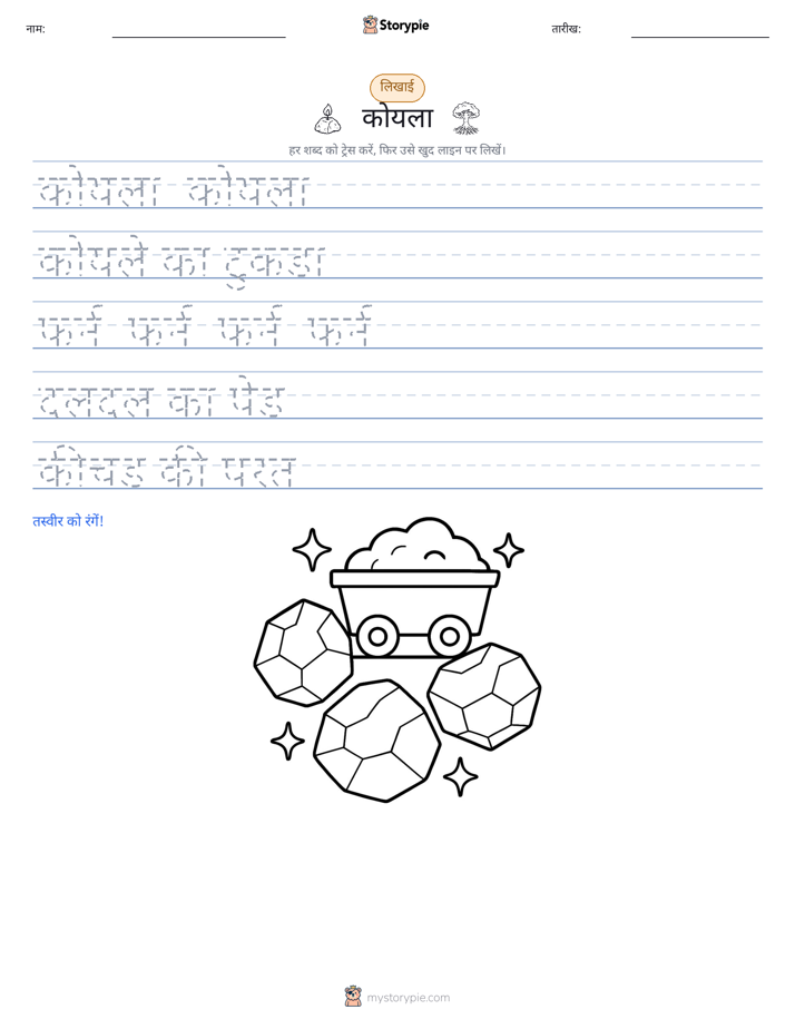 लेखन अभ्यास