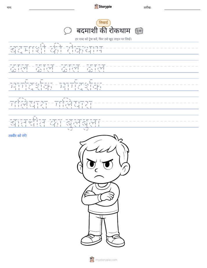लेखन अभ्यास