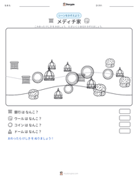 メディチ家 の印刷可能ワークシートプレビュー