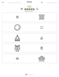 美第奇家族 可打印工作表预览