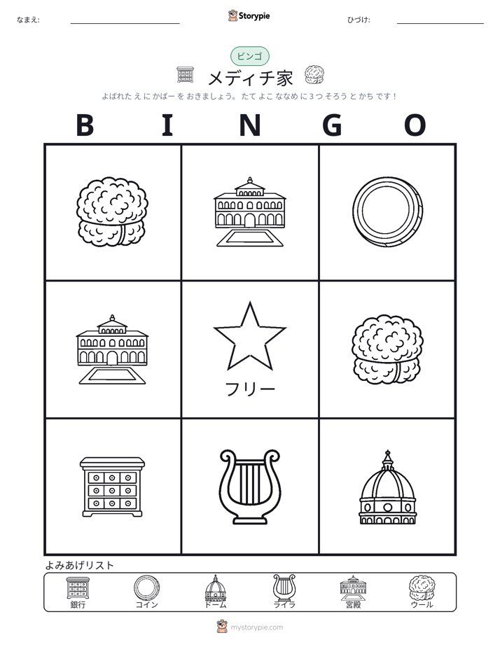 ピクチャービンゴ