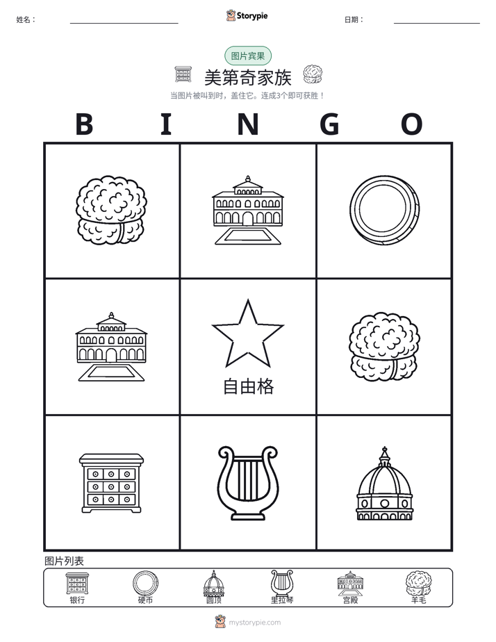 图片宾果