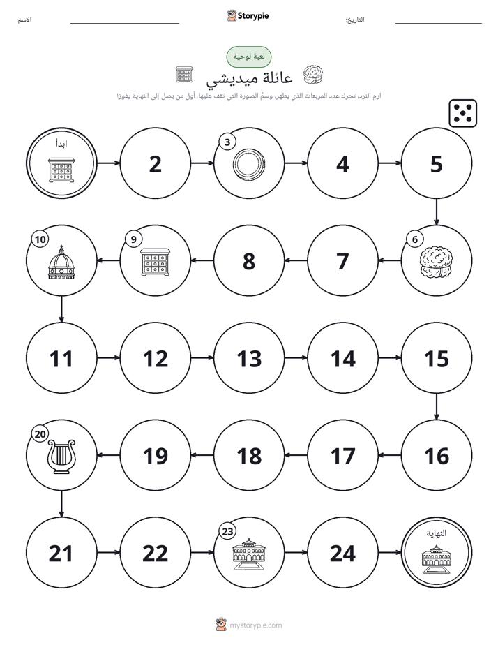 لعبة لف و تحرك