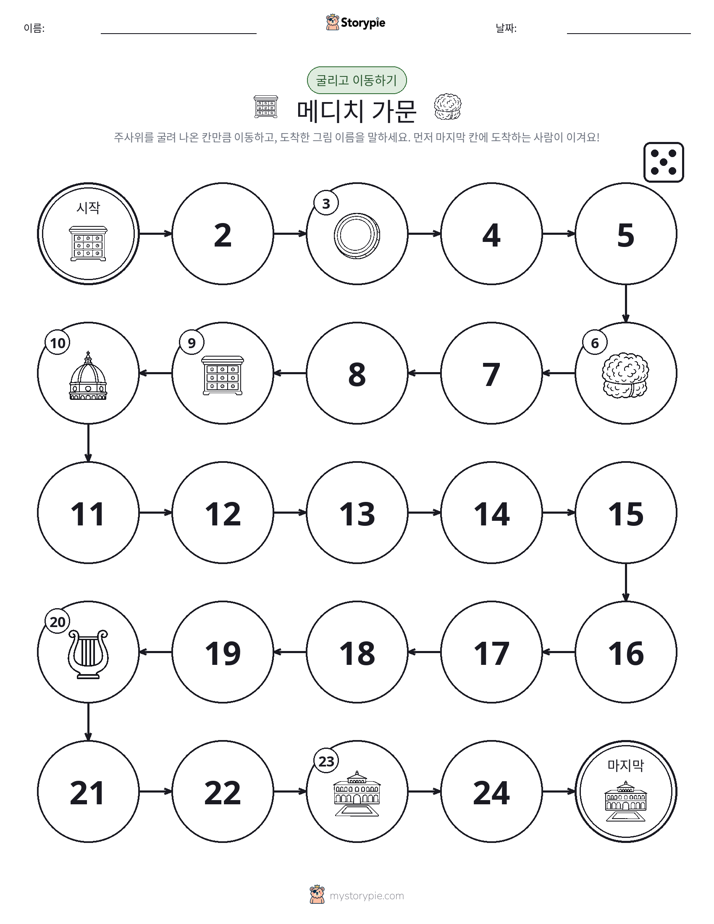주사위 굴리고 이동하기 게임