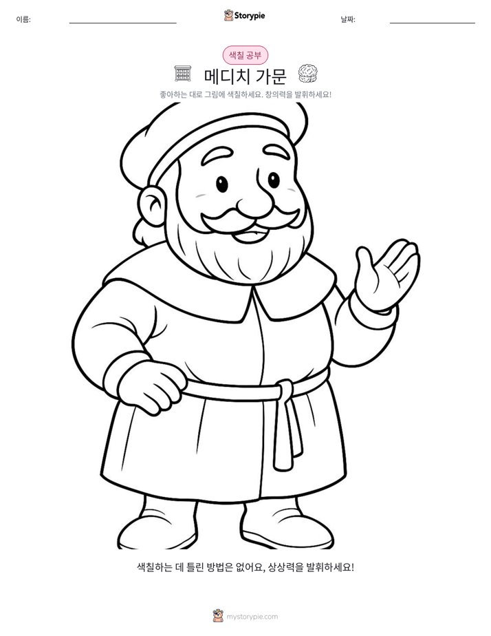 색칠하기 페이지