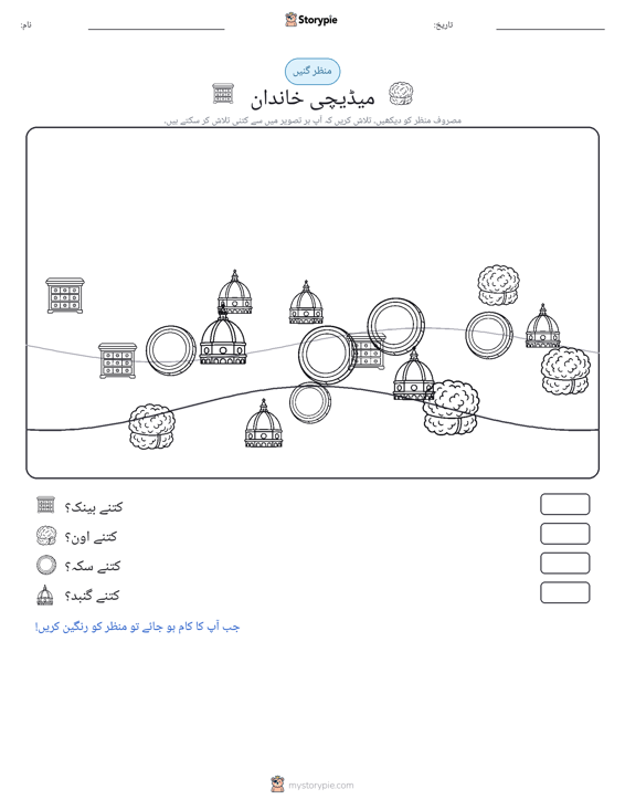 گنتی کا منظر
