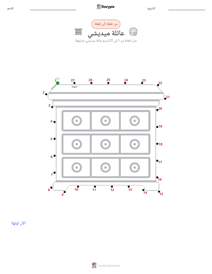 نقطة إلى نقطة