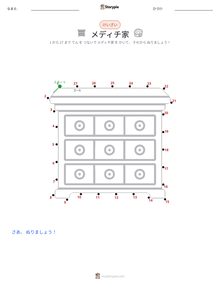 点つなぎ