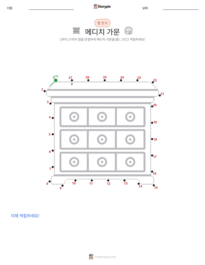 점 연결하기