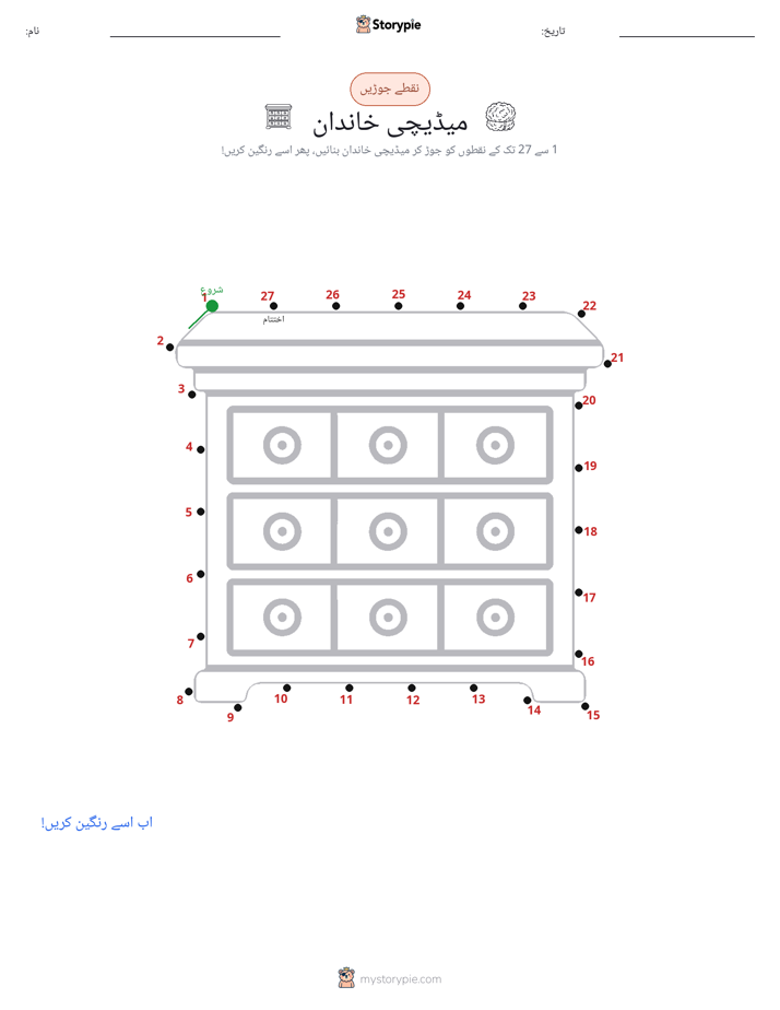 نقطے سے نقطے تک