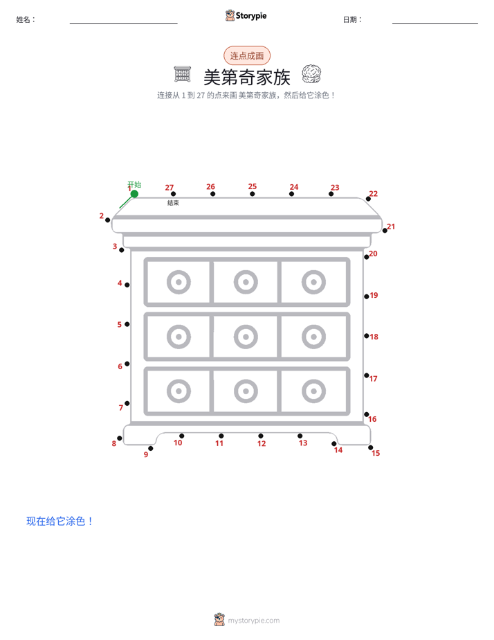 连点成线