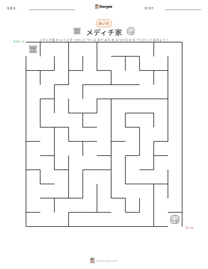 迷路