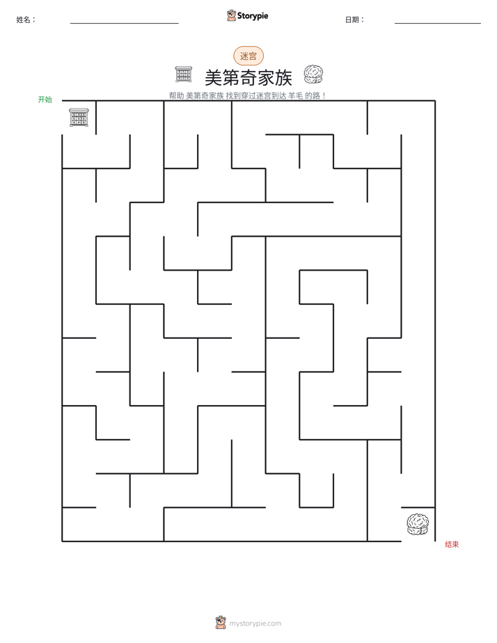 迷宫