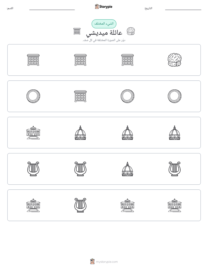 الغريب