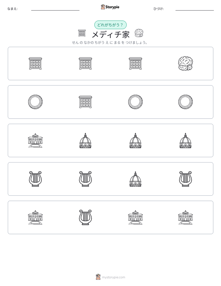 異なるものを見つけよう