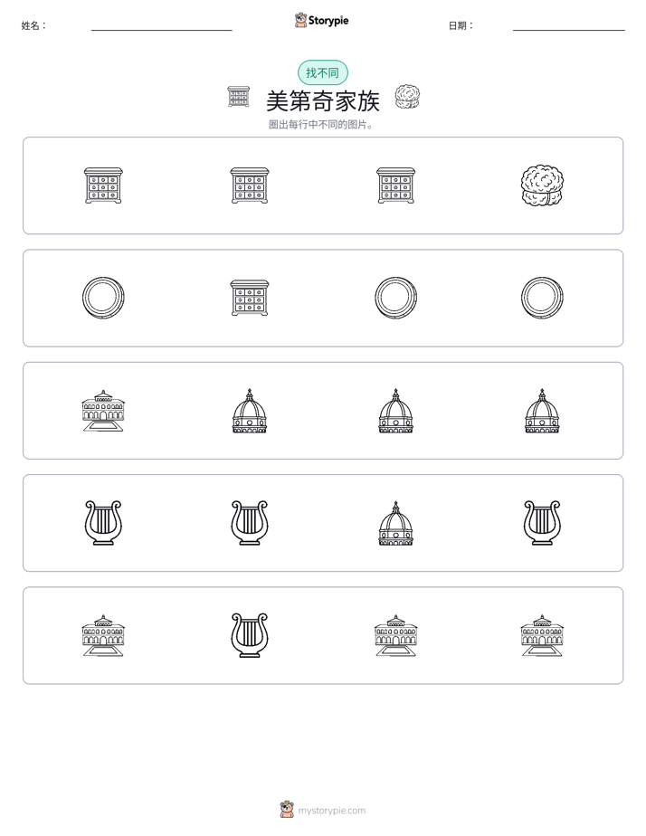 找不同