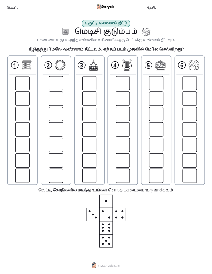 ரோல் & நிறம்