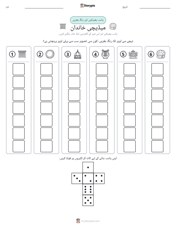 رول اور رنگ
