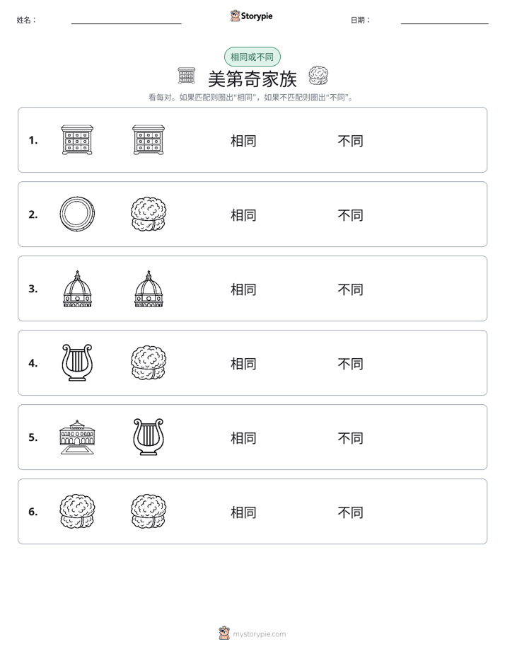 相同或不同