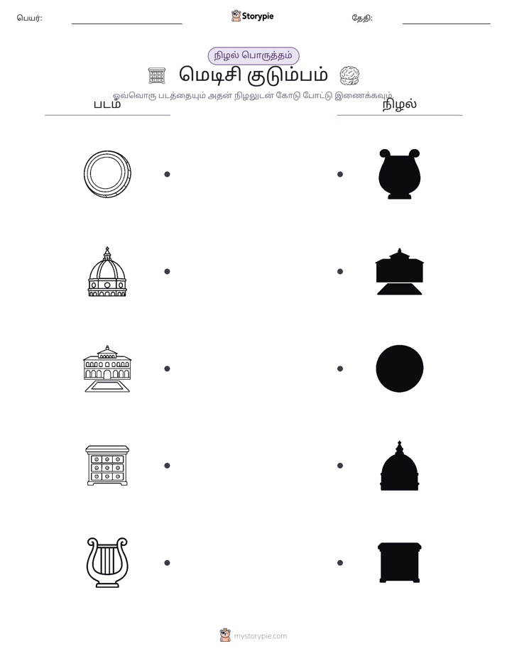 நிழல் பொருத்தம்