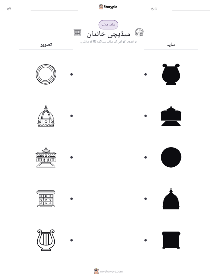 سایہ ملائیں