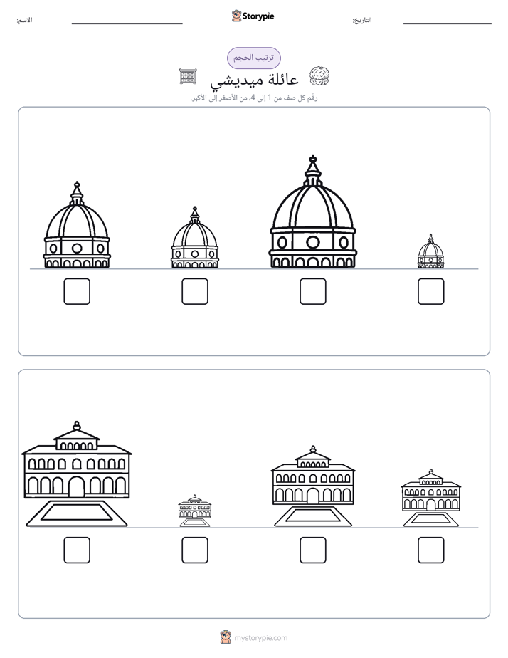 ترتيب الحجم