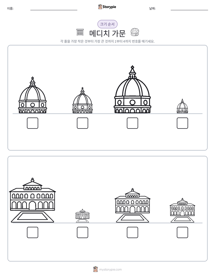 크기 순서