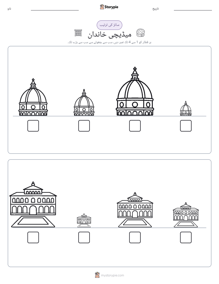 سائز کی ترتیب