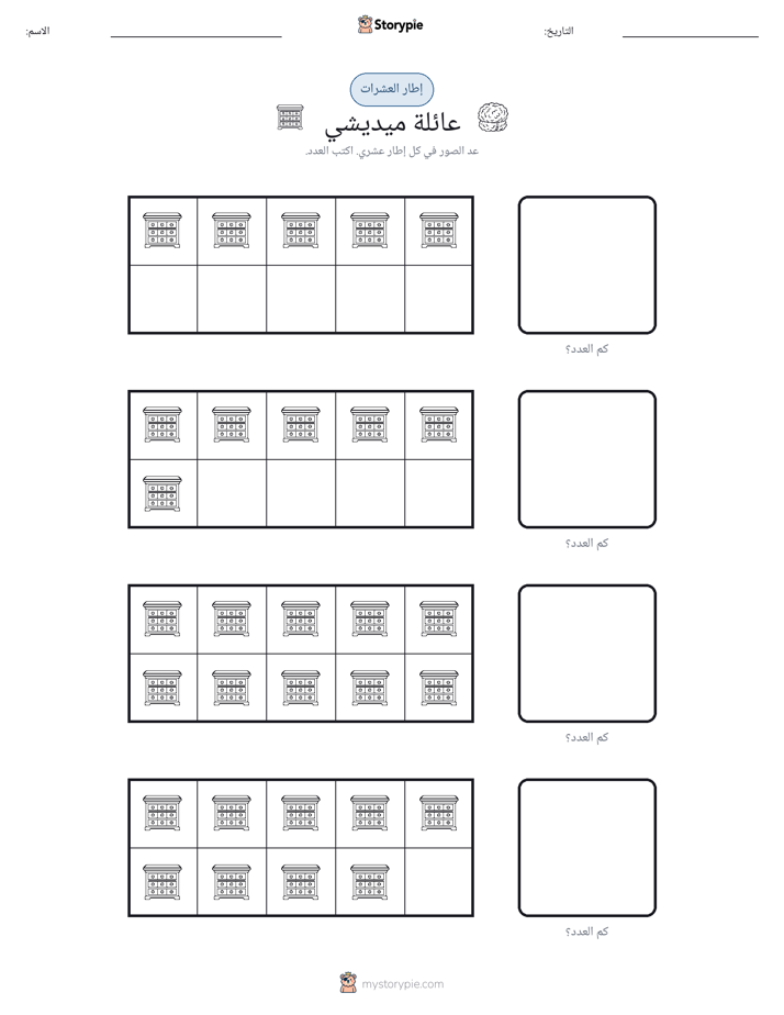 إطار العشرة