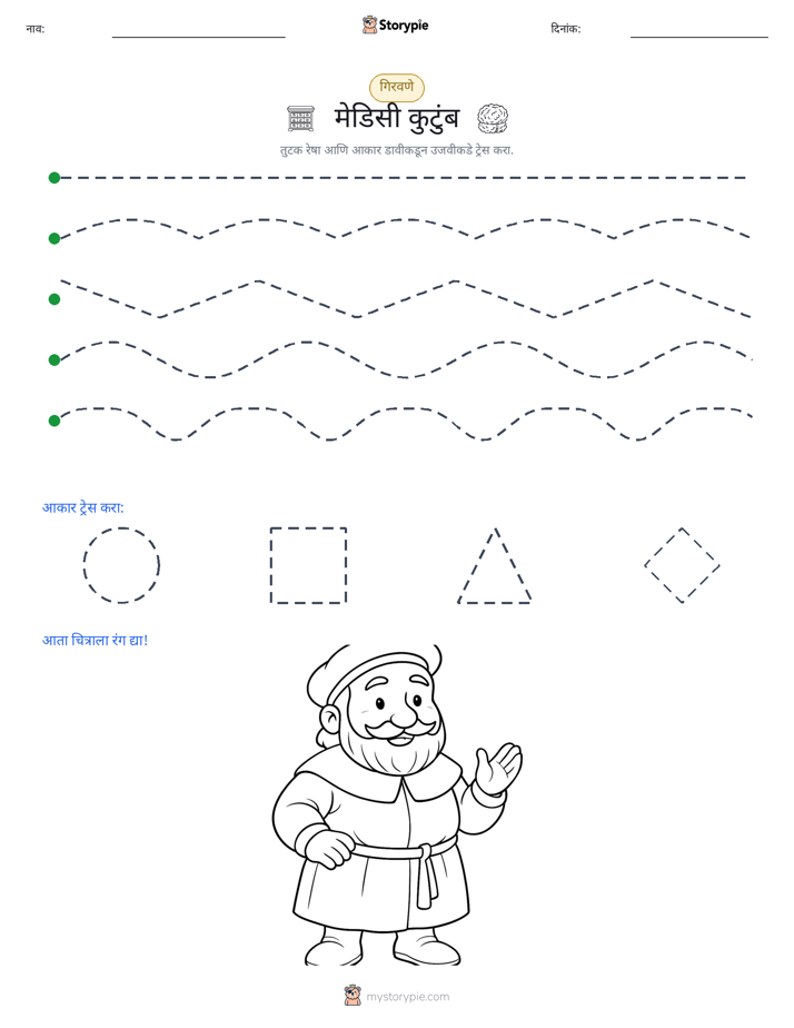 रेषा ओळखा