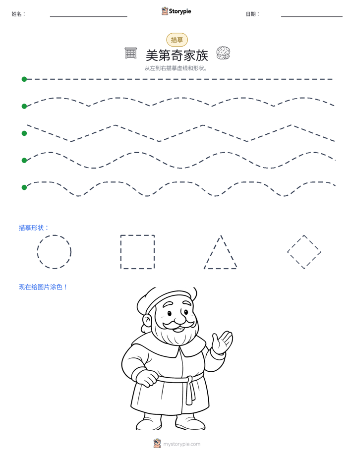 描摹
