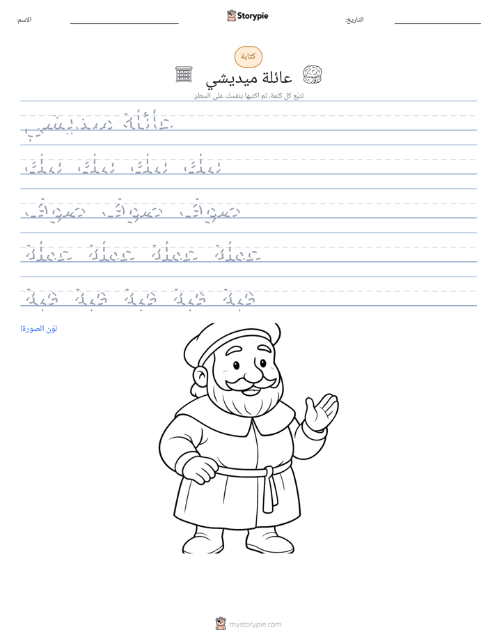 تمرين الكتابة