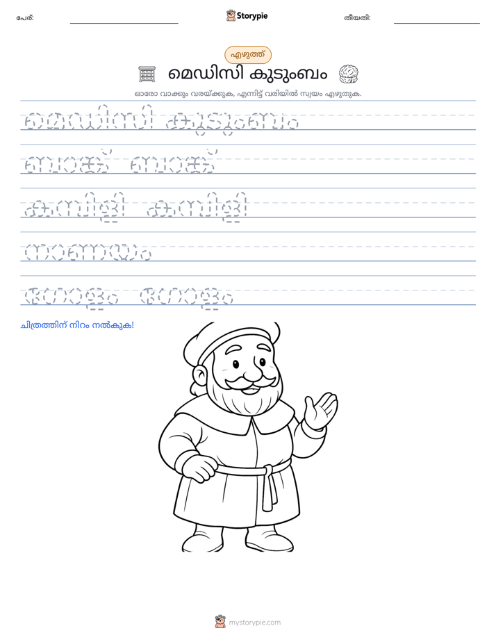എഴുത്ത് പരിശീലനം