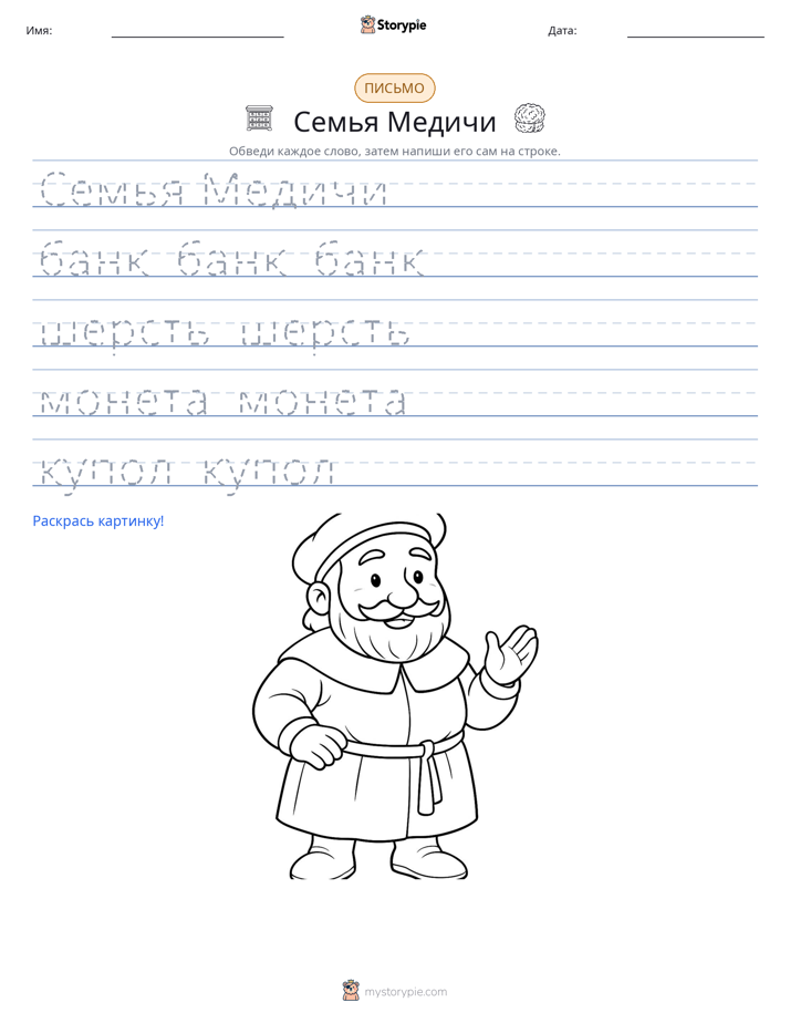 Практика письма