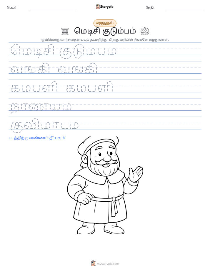 எழுத்து பயிற்சி