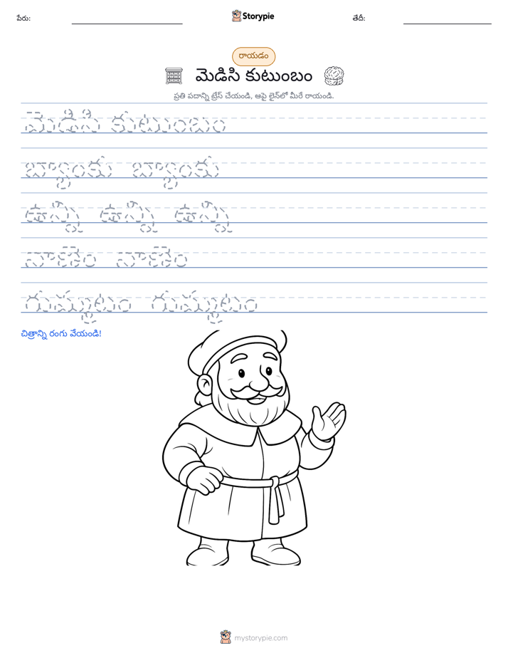 రాయడం సాధన