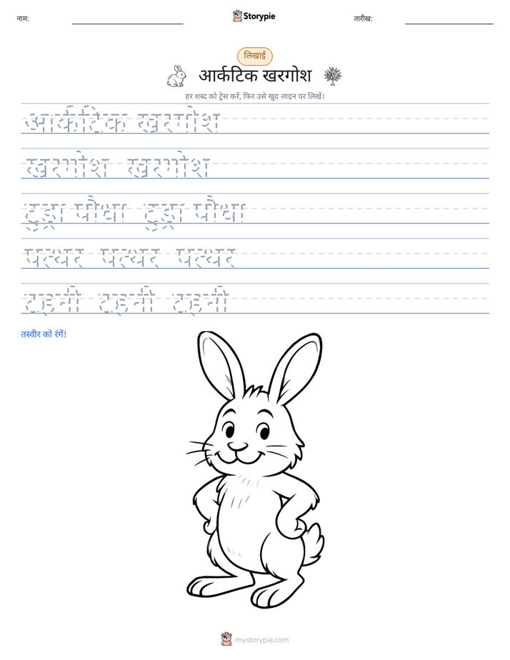 लेखन अभ्यास