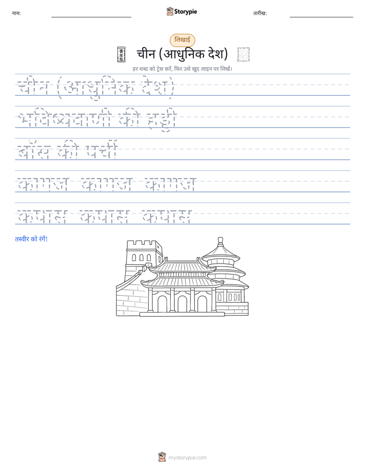 लेखन अभ्यास