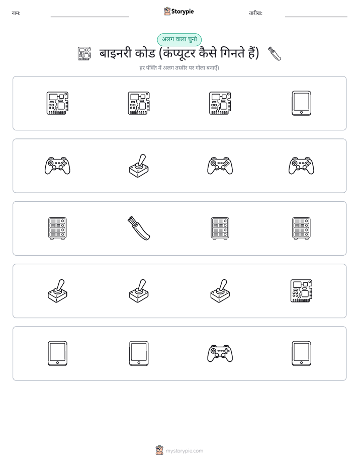 अजीब एक बाहर