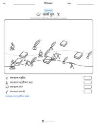 জর্জ বুল মুদ্রণযোগ্য কাজের পৃষ্ঠার প্রিভিউ