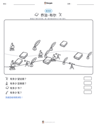 乔治·布尔 可打印工作表预览