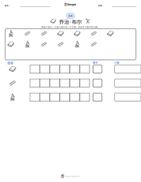 乔治·布尔 可打印工作表预览