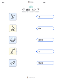 乔治·布尔 可打印工作表预览