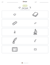 معاينة ورقة العمل القابلة للطباعة جورج بول