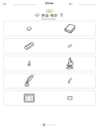 乔治·布尔 可打印工作表预览