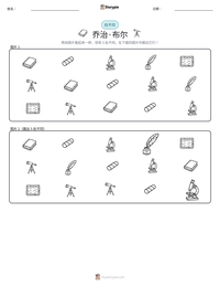 乔治·布尔 可打印工作表预览