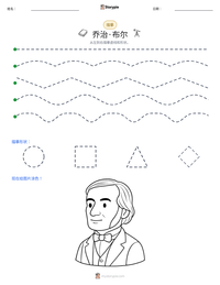 乔治·布尔 可打印工作表预览