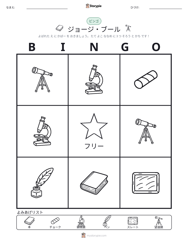 ピクチャービンゴ